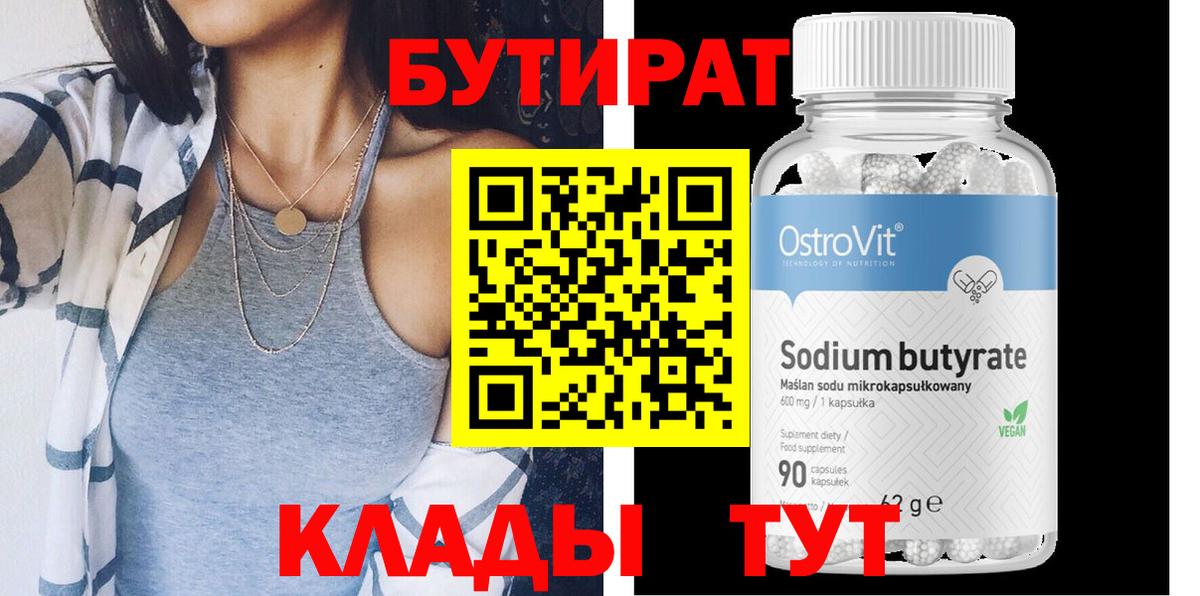 Бутират BDO Костомукша