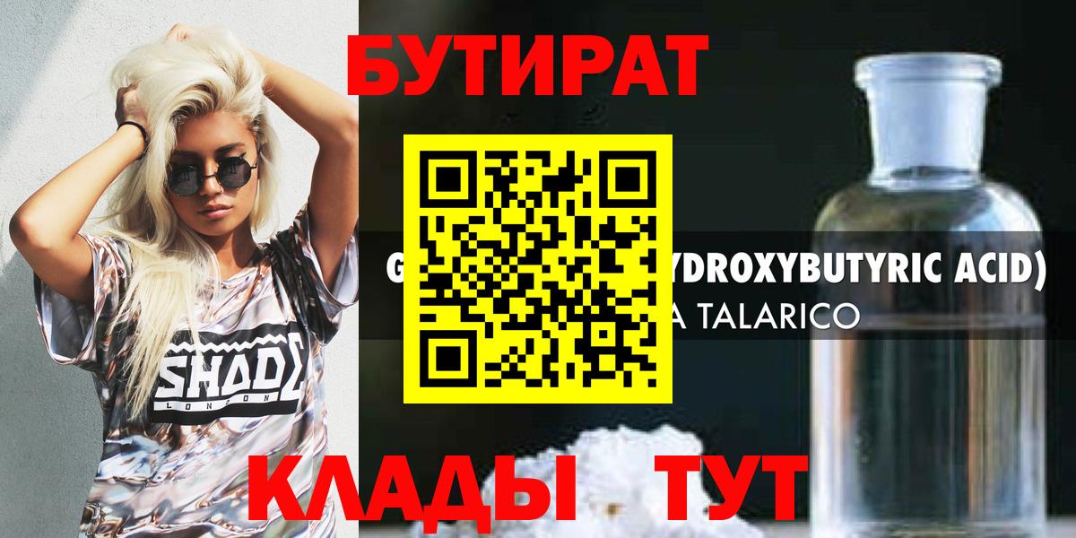 БУТИРАТ 99%  Костомукша 