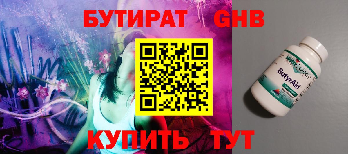 БУТИРАТ оксибутират  Вход с VPN  Бутират  Костомукша 