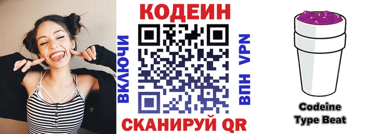 Кодеин Purple Drank  закладка  Костомукша 