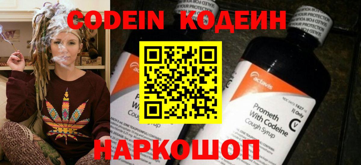 Кодеиновый сироп Lean Purple Drank Костомукша