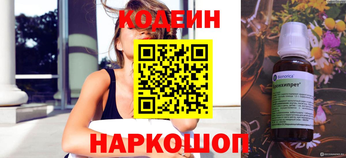 Codein Purple Drank  Codein напиток Lean (лин)  Костомукша 