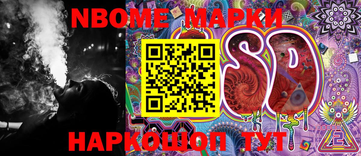 Марки 25I-NBOMe 1,5мг Костомукша